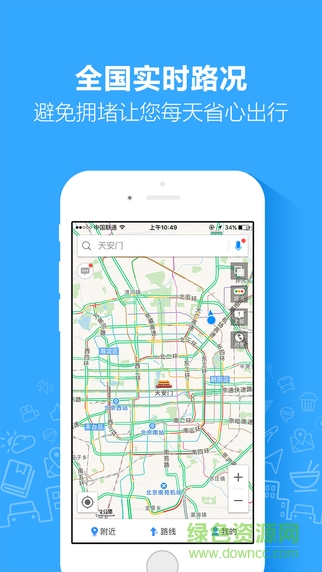 高德地图车机版app