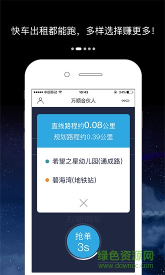 万顺车主app官方下载安卓版