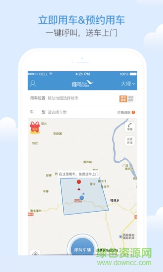 烽鸟共享汽车app下载安卓版