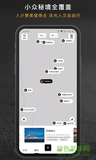 厚度旅行app下载安卓版