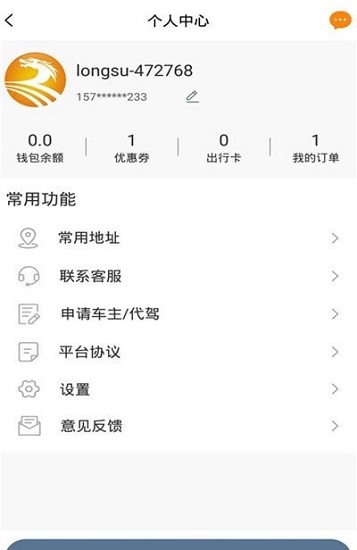 龙速出行app下载安卓版