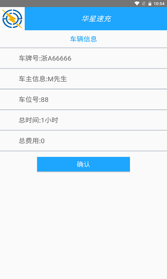 华星速充app下载安卓版