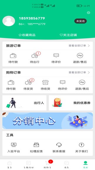 龙驹康旅app下载安卓版