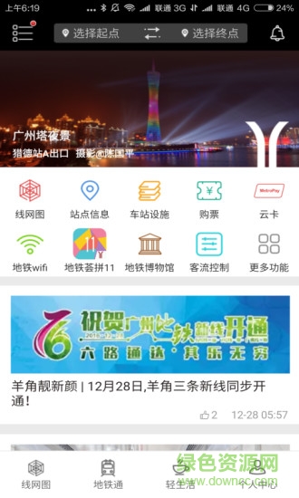 广州地铁app下载安装安卓版