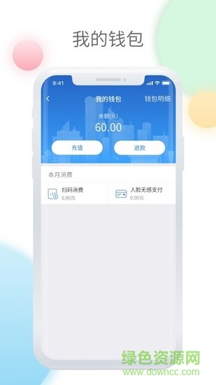 鞍山智慧公交app下载安卓版