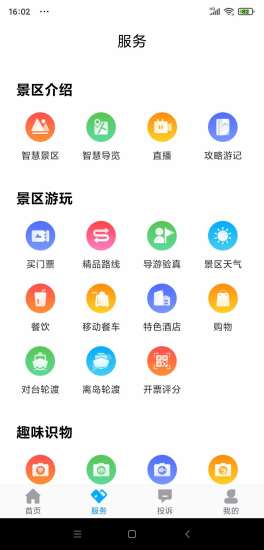 畅游平潭app下载安卓版