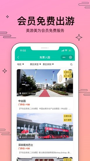美游美app下载安卓版