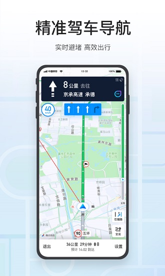 手机腾讯地图导航app