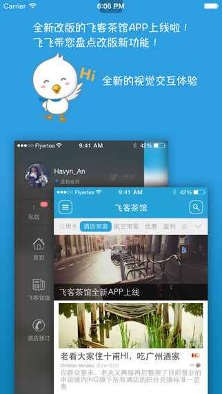 飞客茶馆app下载安装安卓版