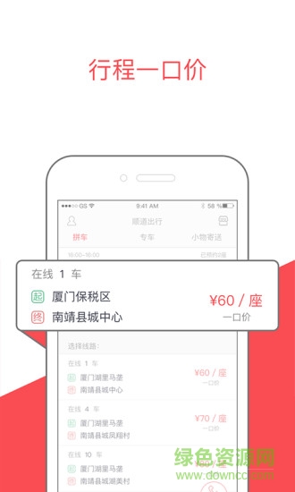 顺道出行app官方下载安卓版