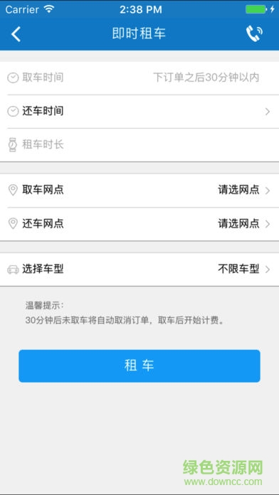 东风出行app下载安卓版