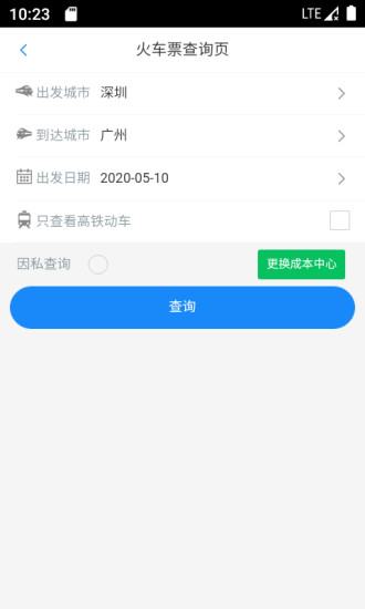 天泰商旅app下载安卓版