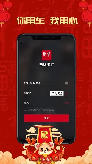 携华出行app下载安卓版