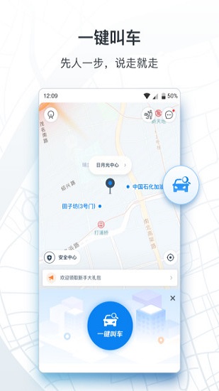 上海申程出行app下载安卓版