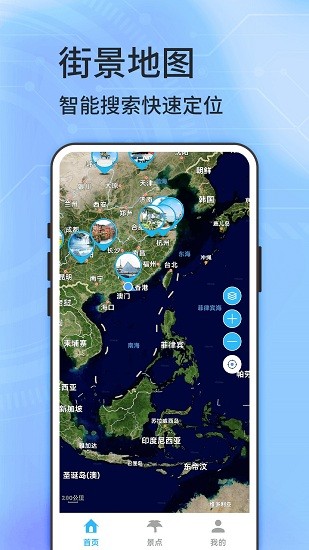 全球3D全景街景地图app下载安卓版