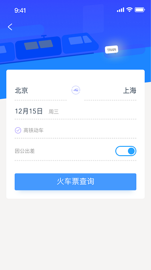 启皓商旅app下载安卓版