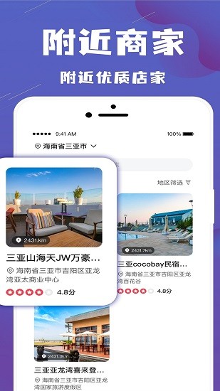 乐拼旅游app下载安卓版
