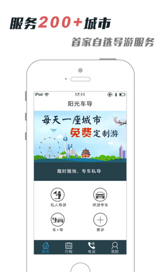 阳光车导app下载安卓版