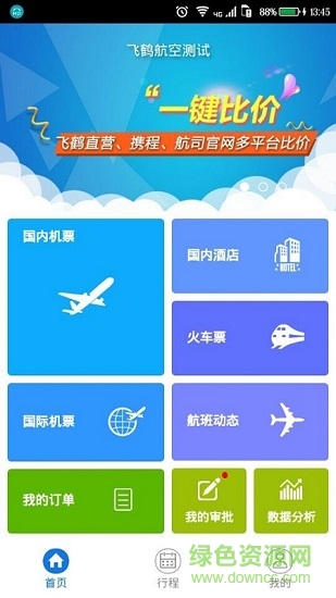 飞鹤商旅app下载安卓版