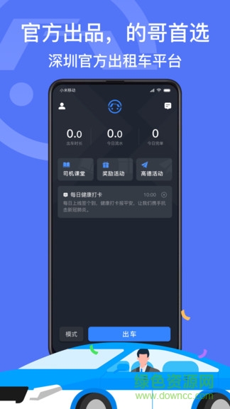 深圳出租司机端app下载安卓版