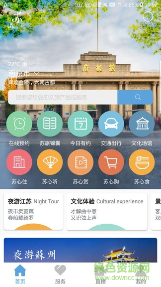 苏心游app下载安卓版