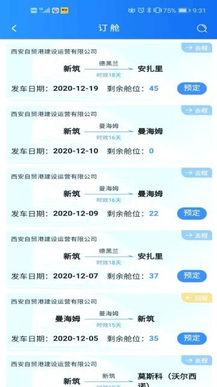 中欧班列长安号app下载安卓版