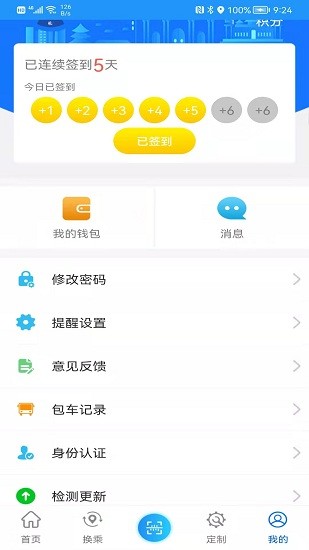 菏泽公交369出行app下载安装安卓版