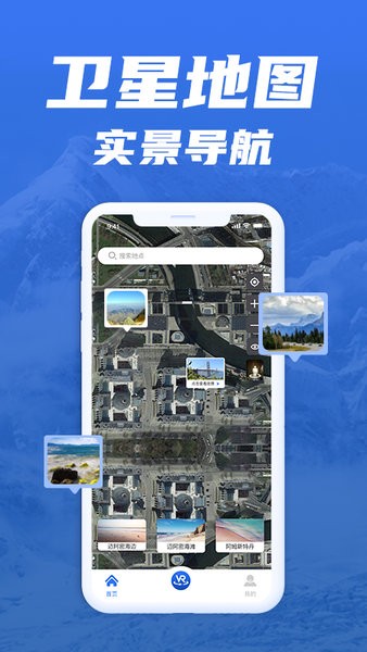 世界旅游街景地图app下载安卓版