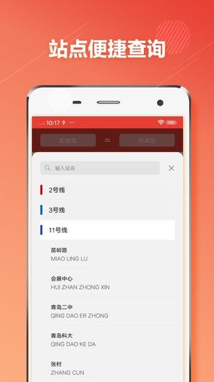青岛地铁通app下载安卓版
