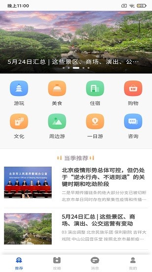 鹏济游记app下载安卓版