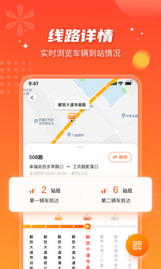 智能公交武汉app下载安装安卓版