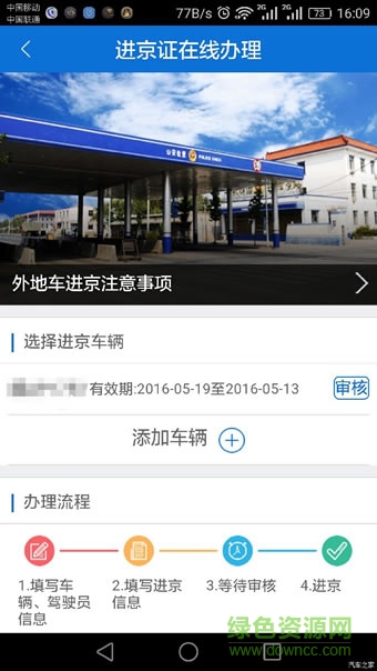 北京交警随手拍app官方下载安装安卓版