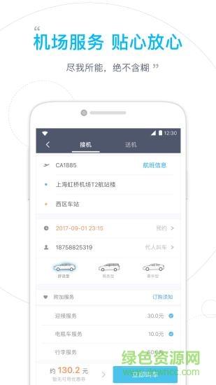 上海大众出行出租车app下载安卓版