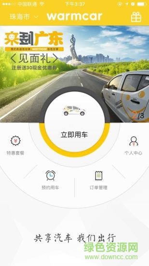 WarmCar共享汽车app下载安卓版