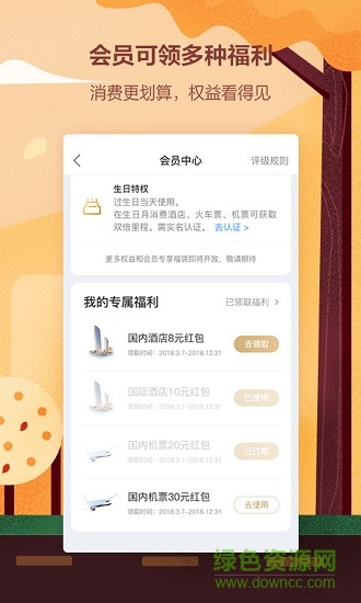 艺龙旅行app下载安装安卓版
