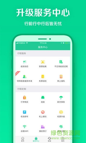 春秋航空app官方下载安装安卓版