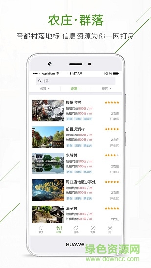 庄家共享农庄app下载安卓版
