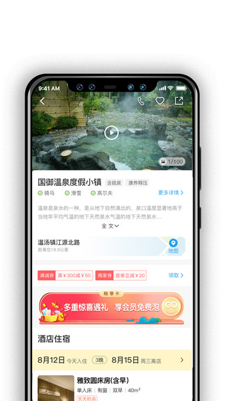 阿拉丁温泉app下载安卓版