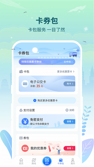 三明交运app下载安卓版