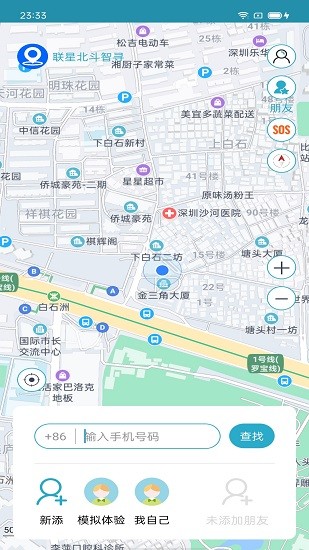 联星北斗智寻app下载安卓版