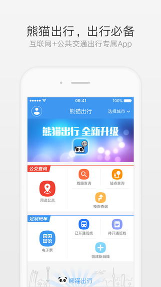 熊猫出行app下载安装安卓版