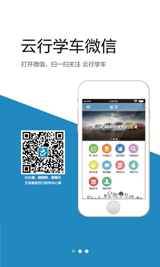 云行学车app下载安卓版