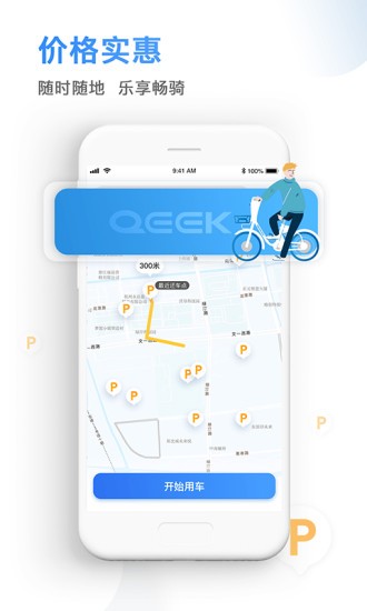 骑电单车app下载安卓版
