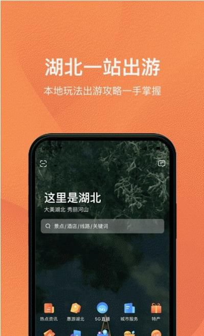 游湖北app下载安卓版
