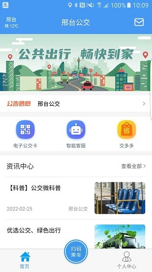 邢台公交app下载乘车码安卓版
