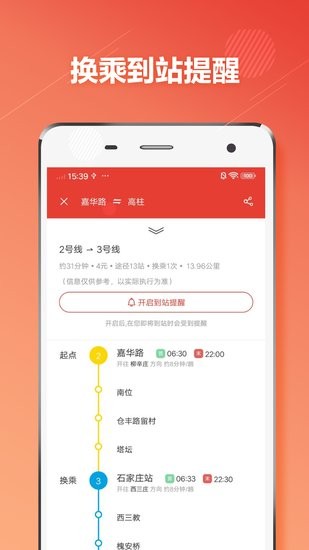 石家庄地铁通app下载安卓版