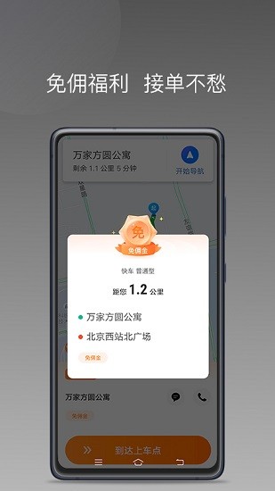 南京耀陌约车app
