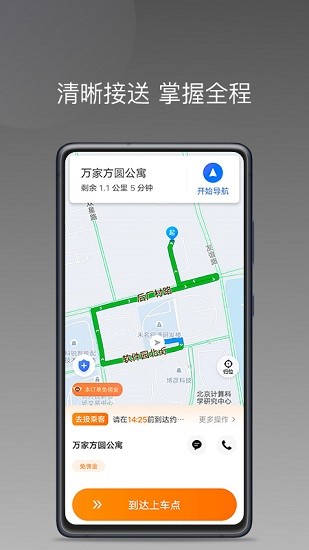 南京耀陌约车app