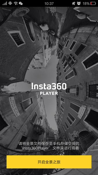 Insta360 app下载安卓版