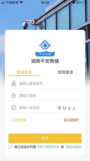 湖南平安商铺app下载安卓版